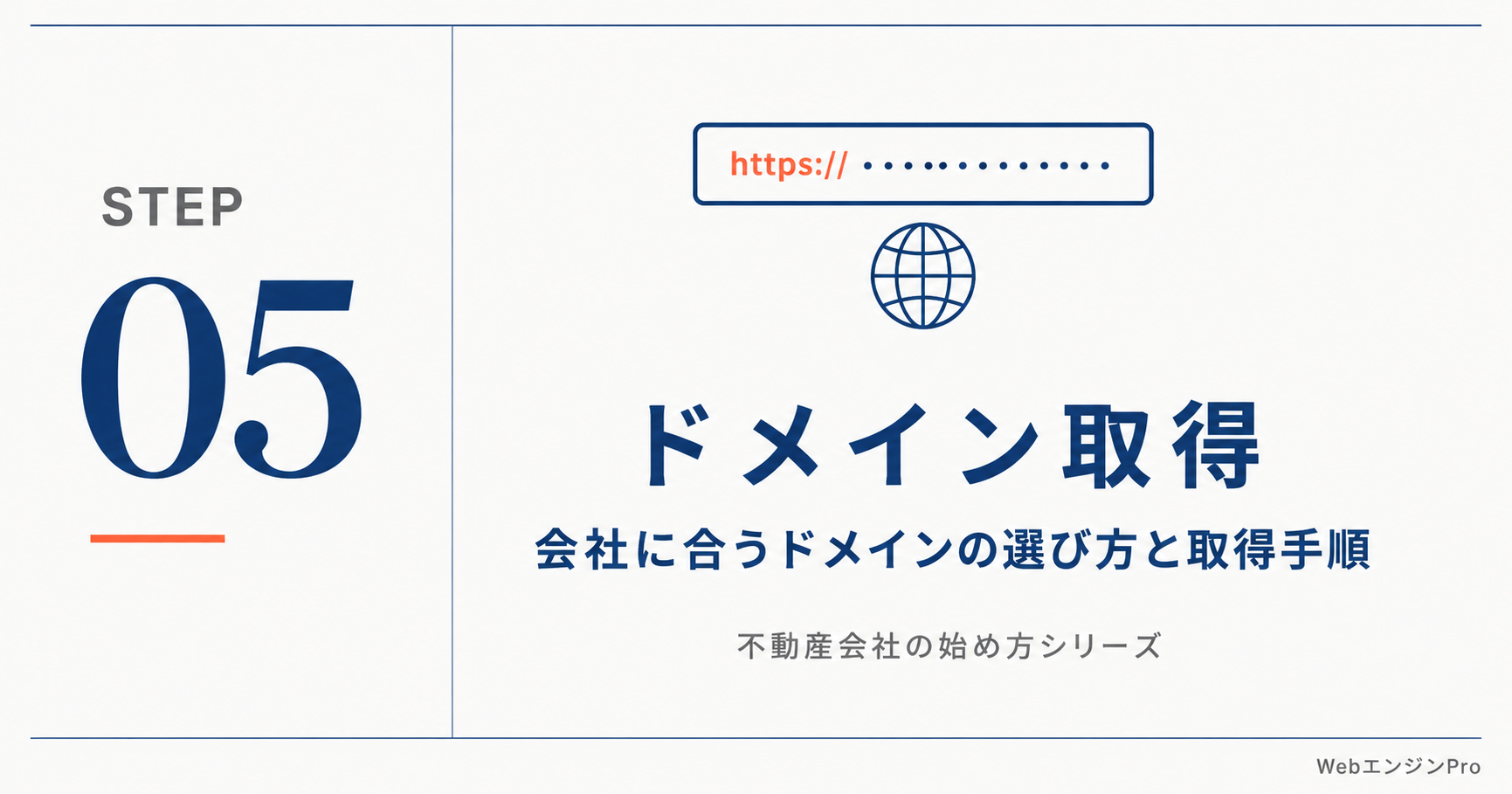 ドメインを取得する方法を解説