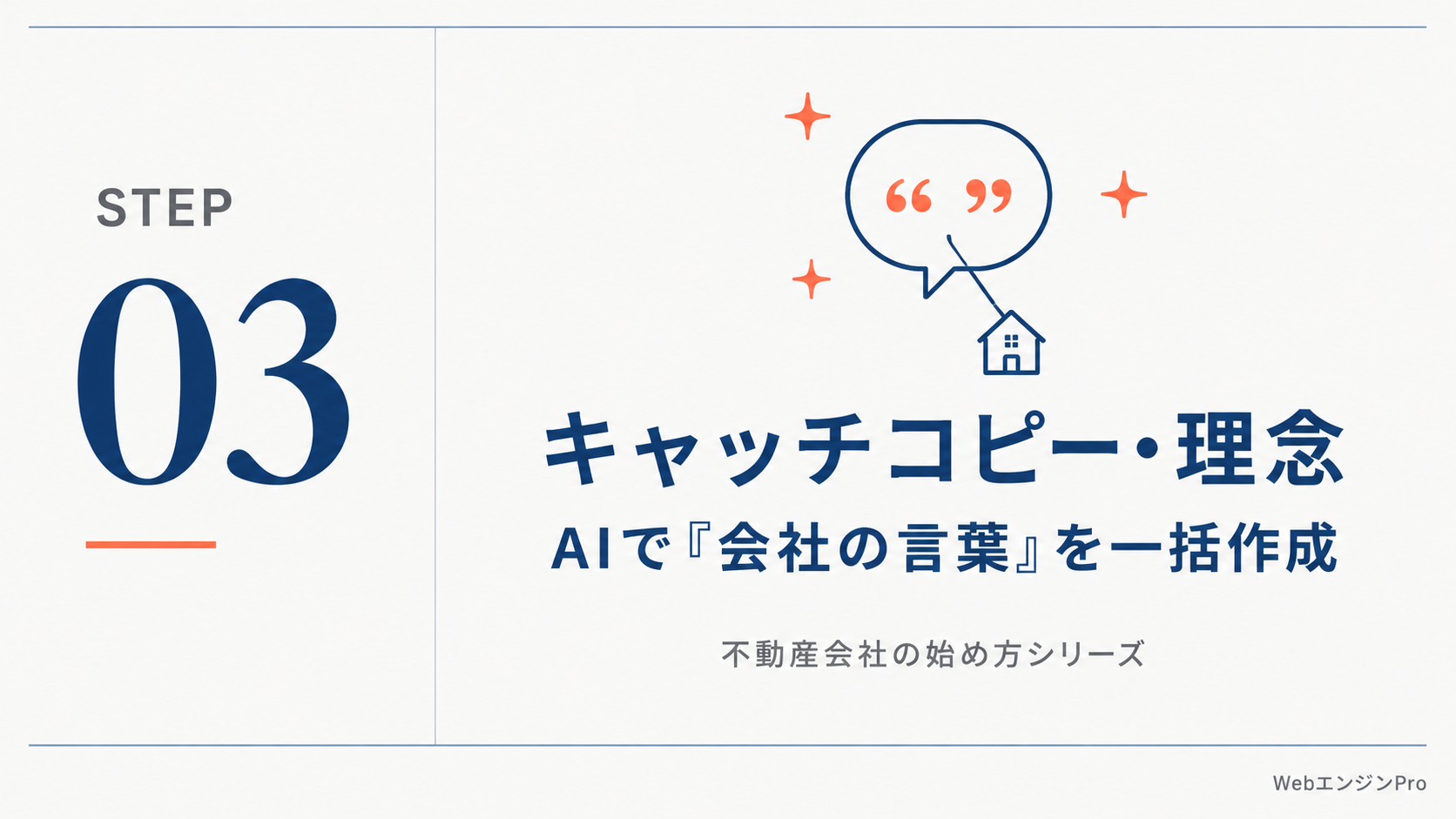不動産会社のキャッチコピーをAIが無料で作成する方法