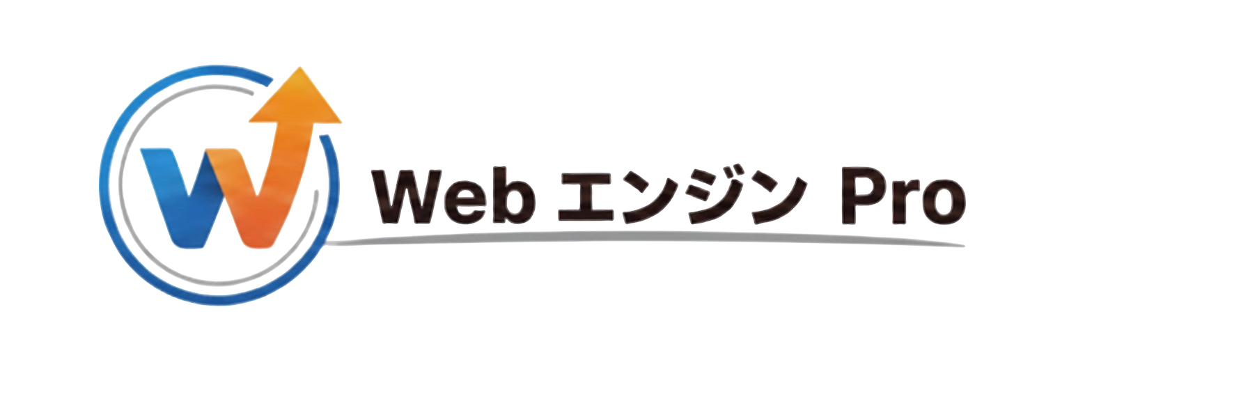 WebエンジンPro