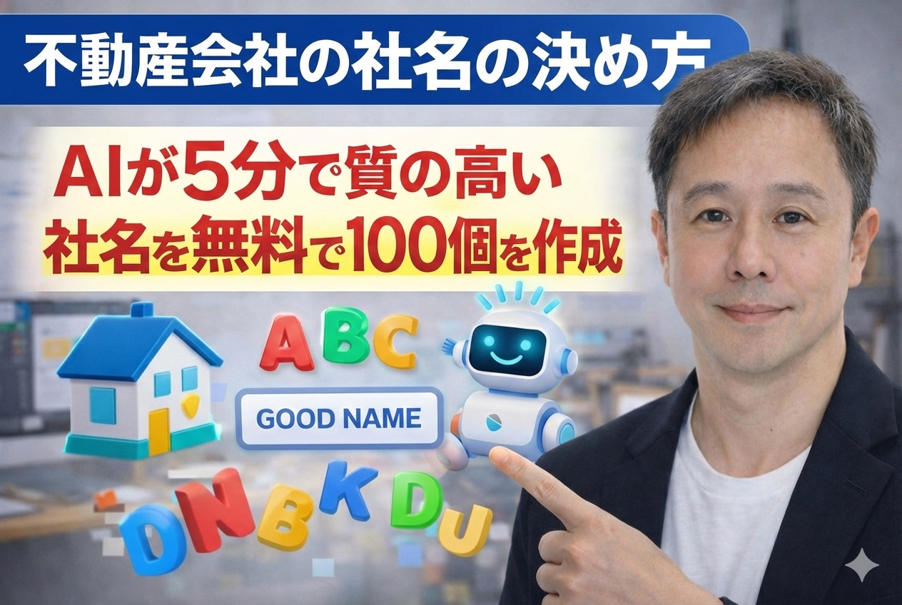 社名候補100個簡単にAIで出せますよ