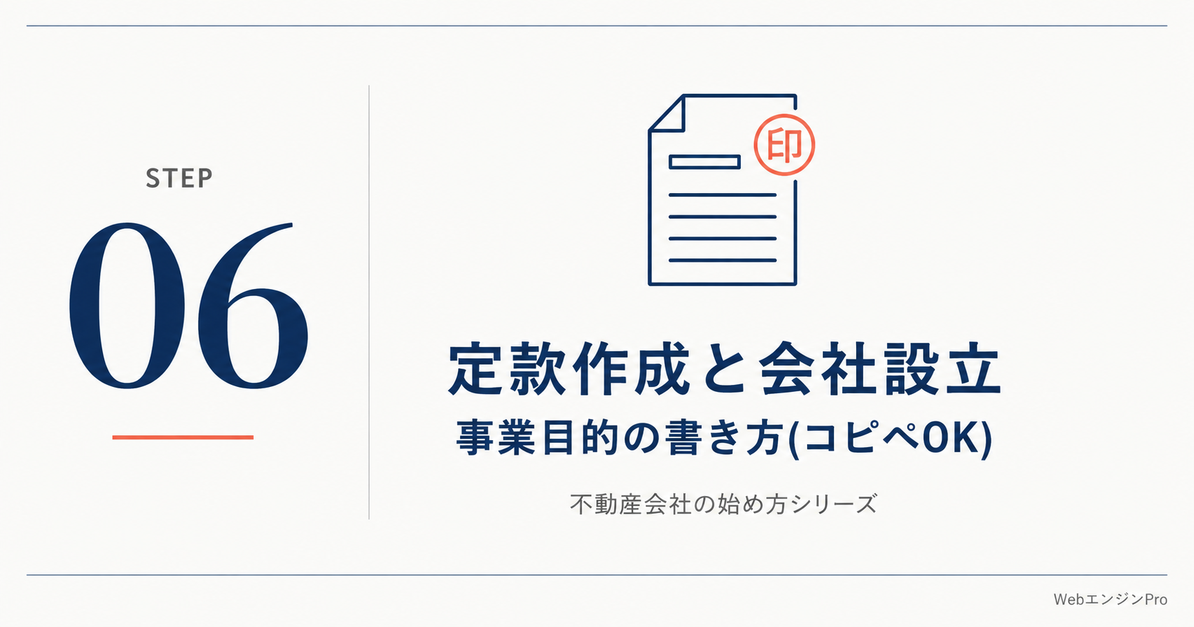 定款作成と会社設立方法