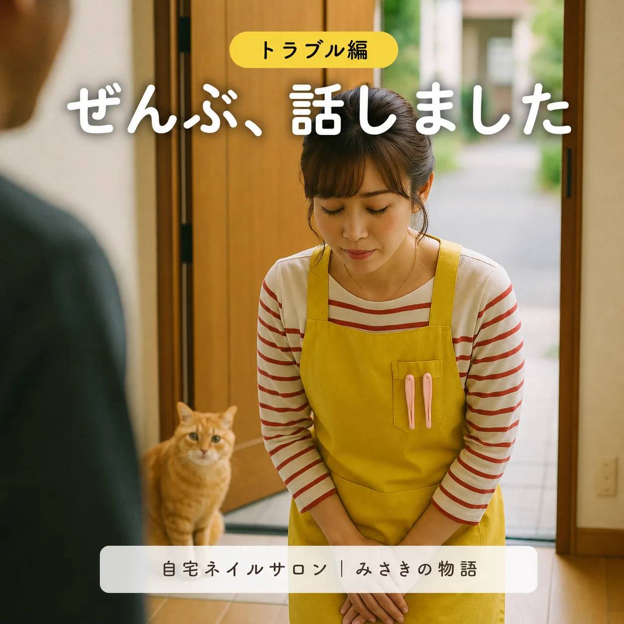 第5話 ぜんぶ、話しました