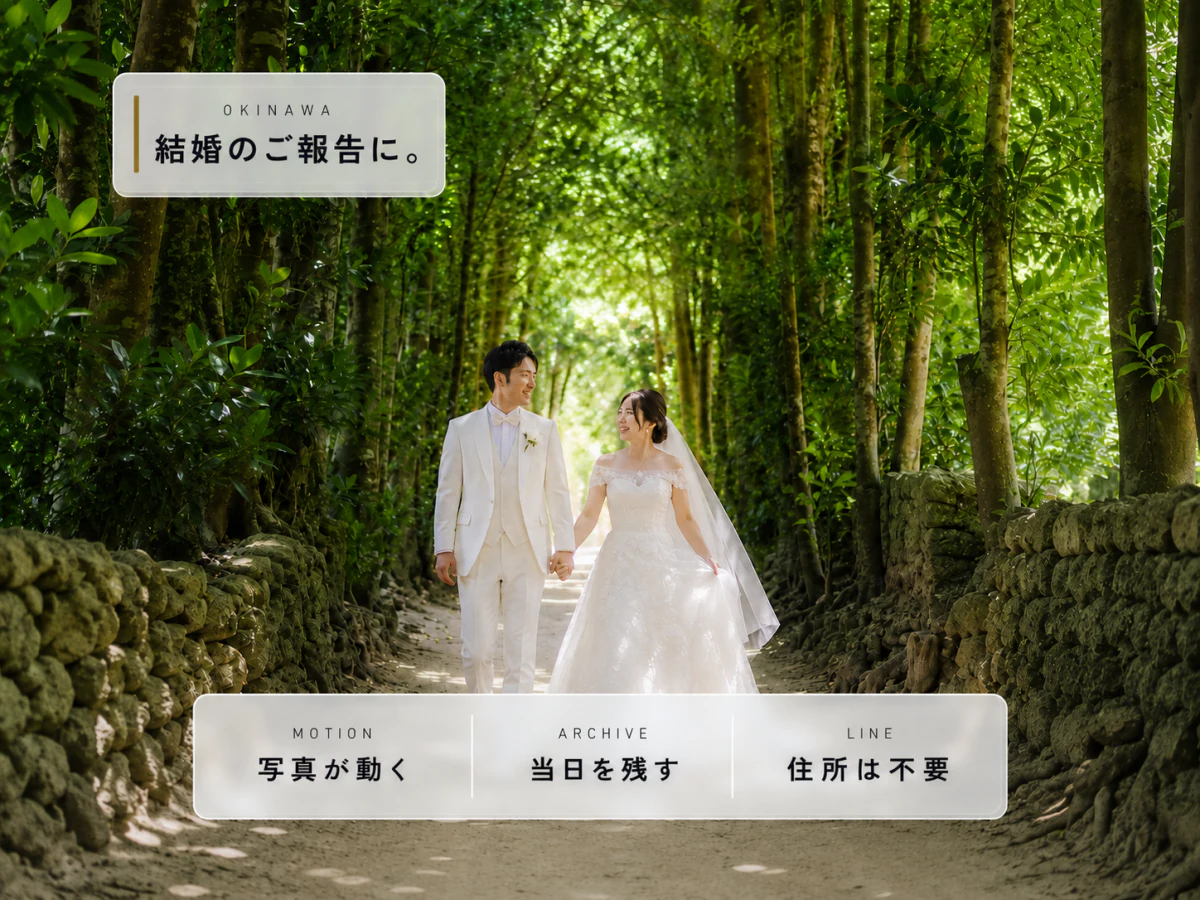 結婚のミリレター 沖縄