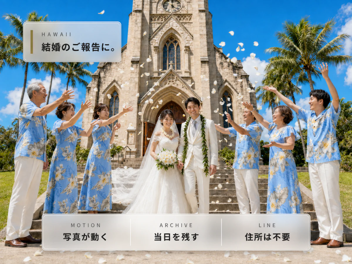 結婚のミリレター ハワイ