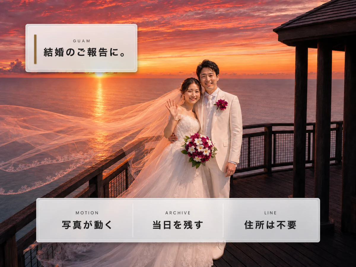 結婚のミリレター グアム