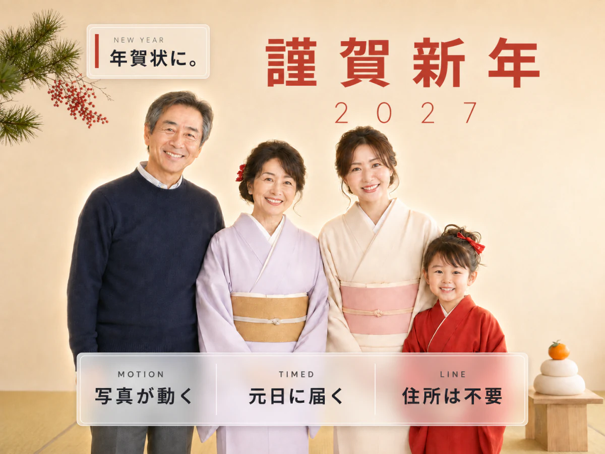 年賀のミリレター
