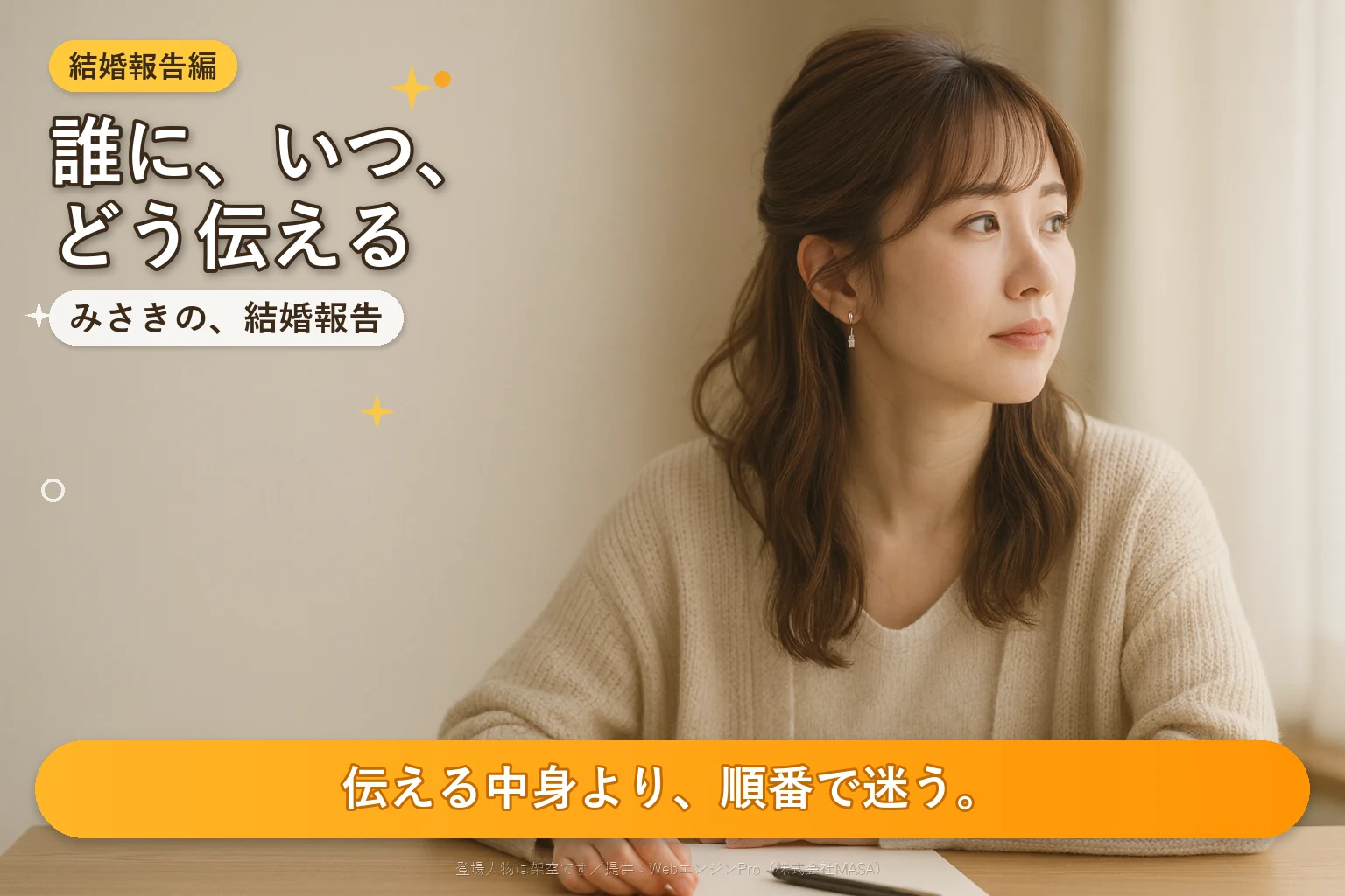 冬の午後、窓辺のテーブルで白い紙とペンを前に、考えごとをしている女性