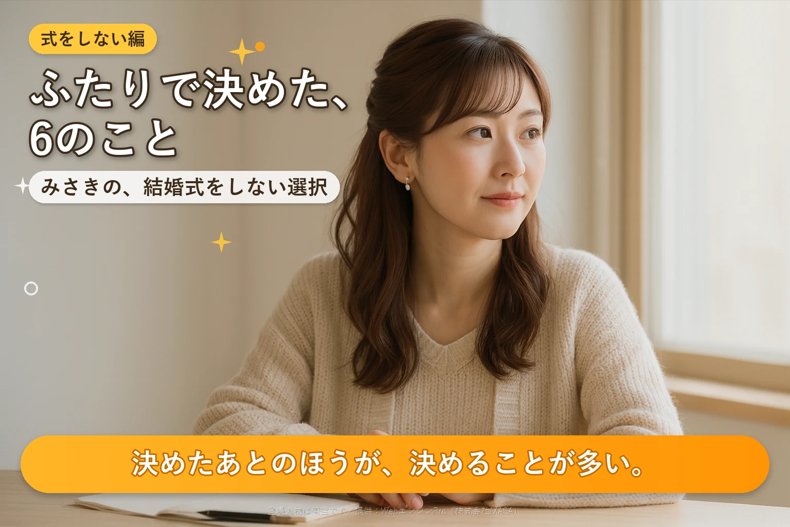 冬の午後、窓辺のテーブルで無地のノートを前に、落ち着いた表情で窓の外を見る女性