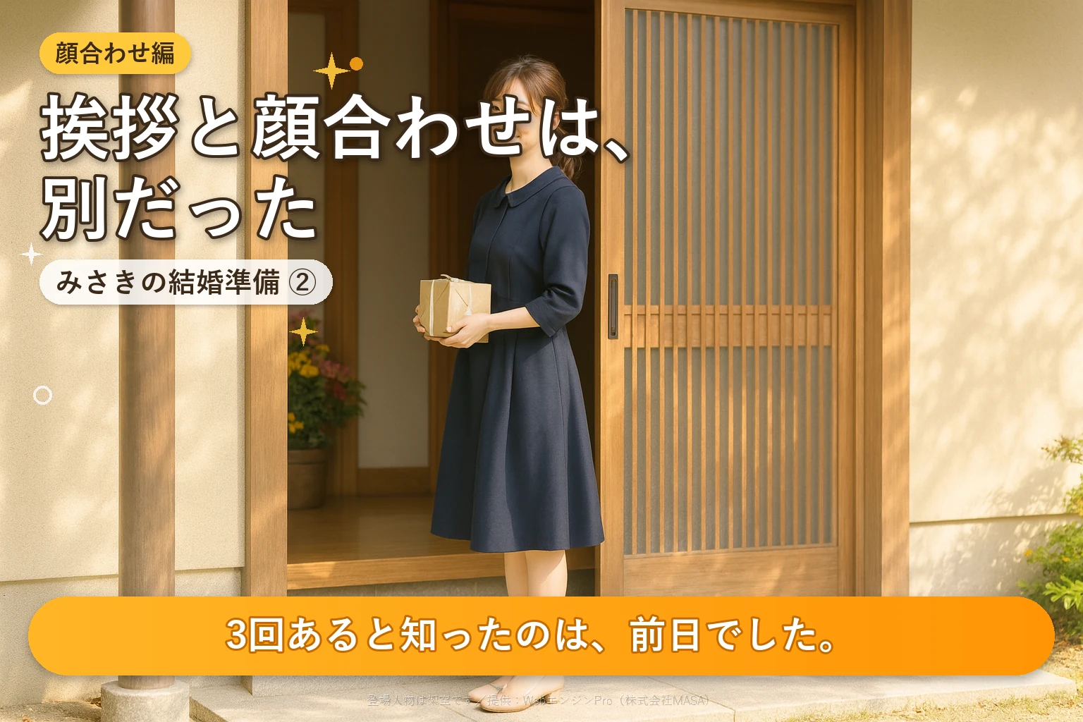 第2話 結婚の挨拶とは？｜みさきの結婚準備