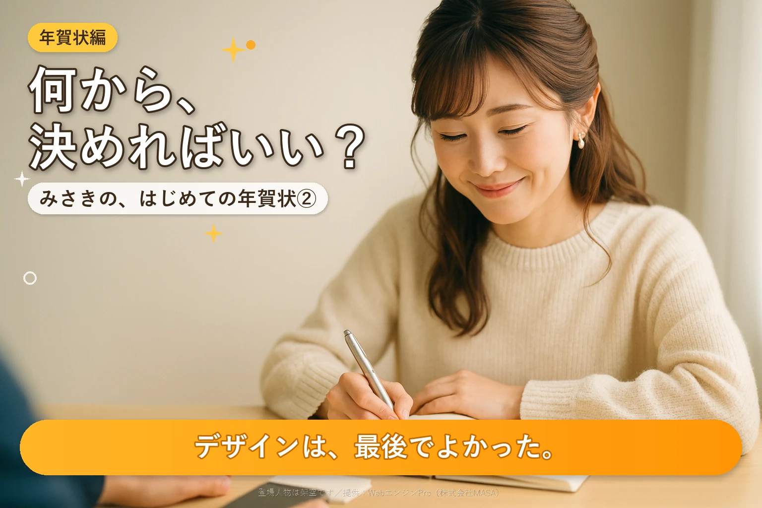 第2話 年賀状、何から決める？｜みさきの、はじめての年賀状