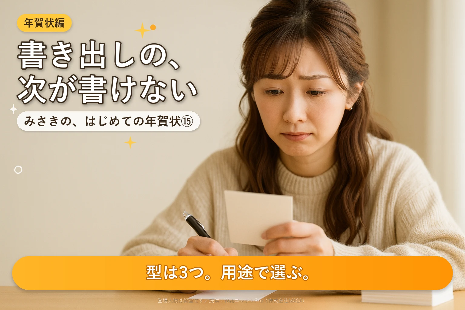 第15話 寒中見舞いの例文｜みさきの、はじめての年賀状