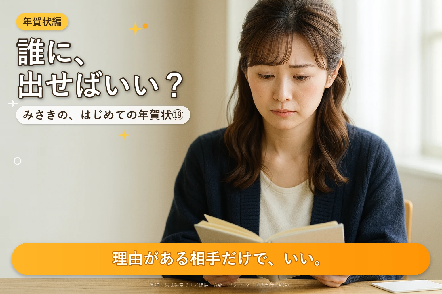 第19話 寒中見舞いは誰に出す？｜みさきの、はじめての年賀状