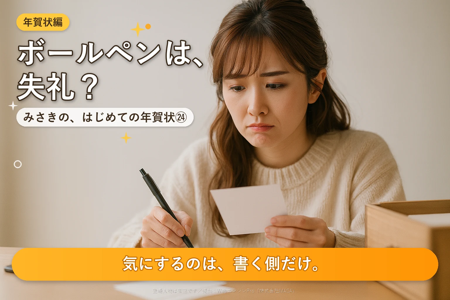 第24話 寒中見舞いのマナー｜みさきの、はじめての年賀状