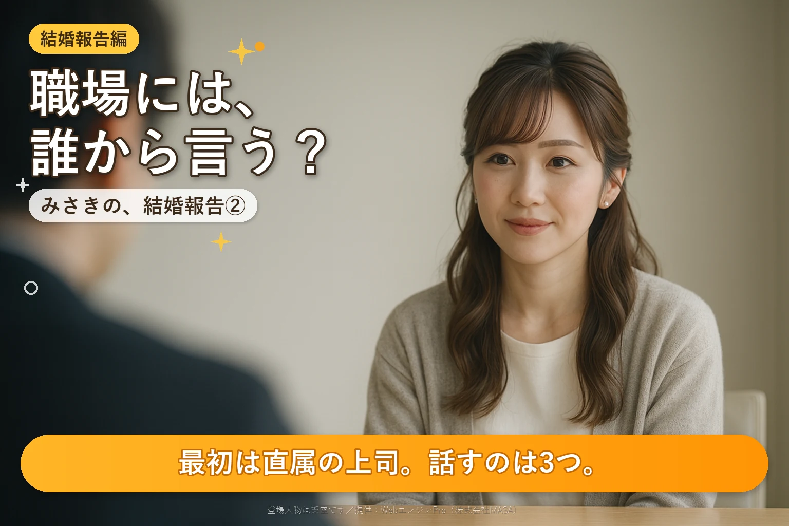 淡い色の会議室で、後ろ姿の相手に落ち着いて話している女性
