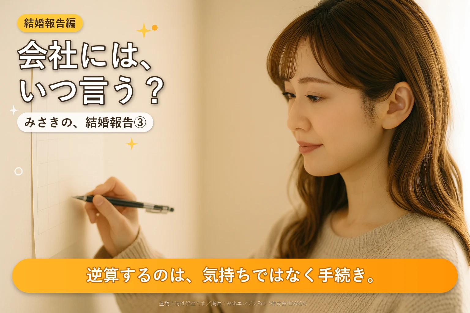 日付のない無地の予定表の前で、ペンを持って日を選んでいる女性