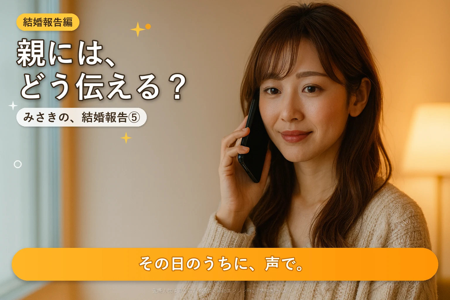 夜の窓辺で、スマートフォンを耳にあてて話している女性