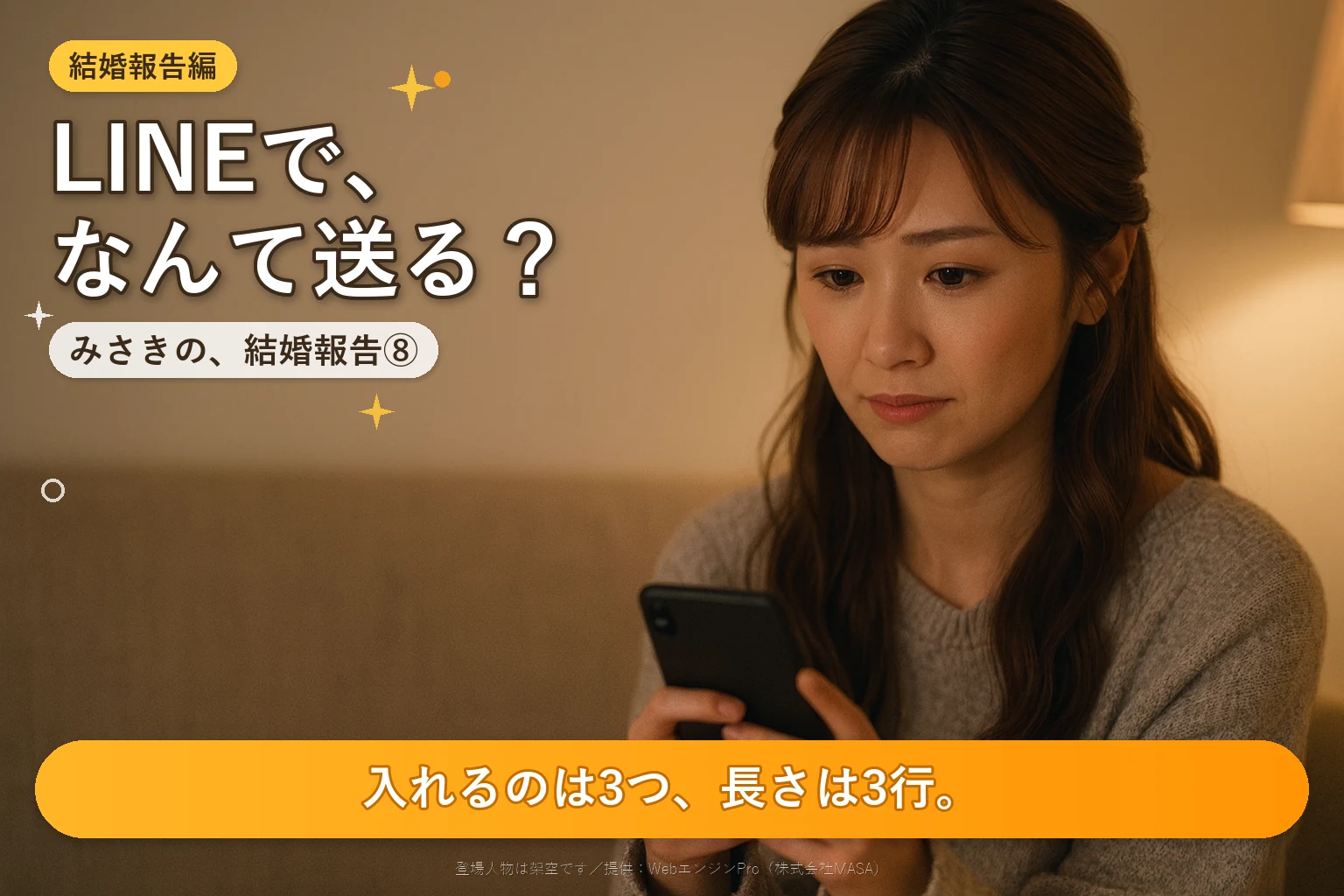 夜のソファで、画面の消えたスマートフォンを両手に持ち、少しためらっている女性