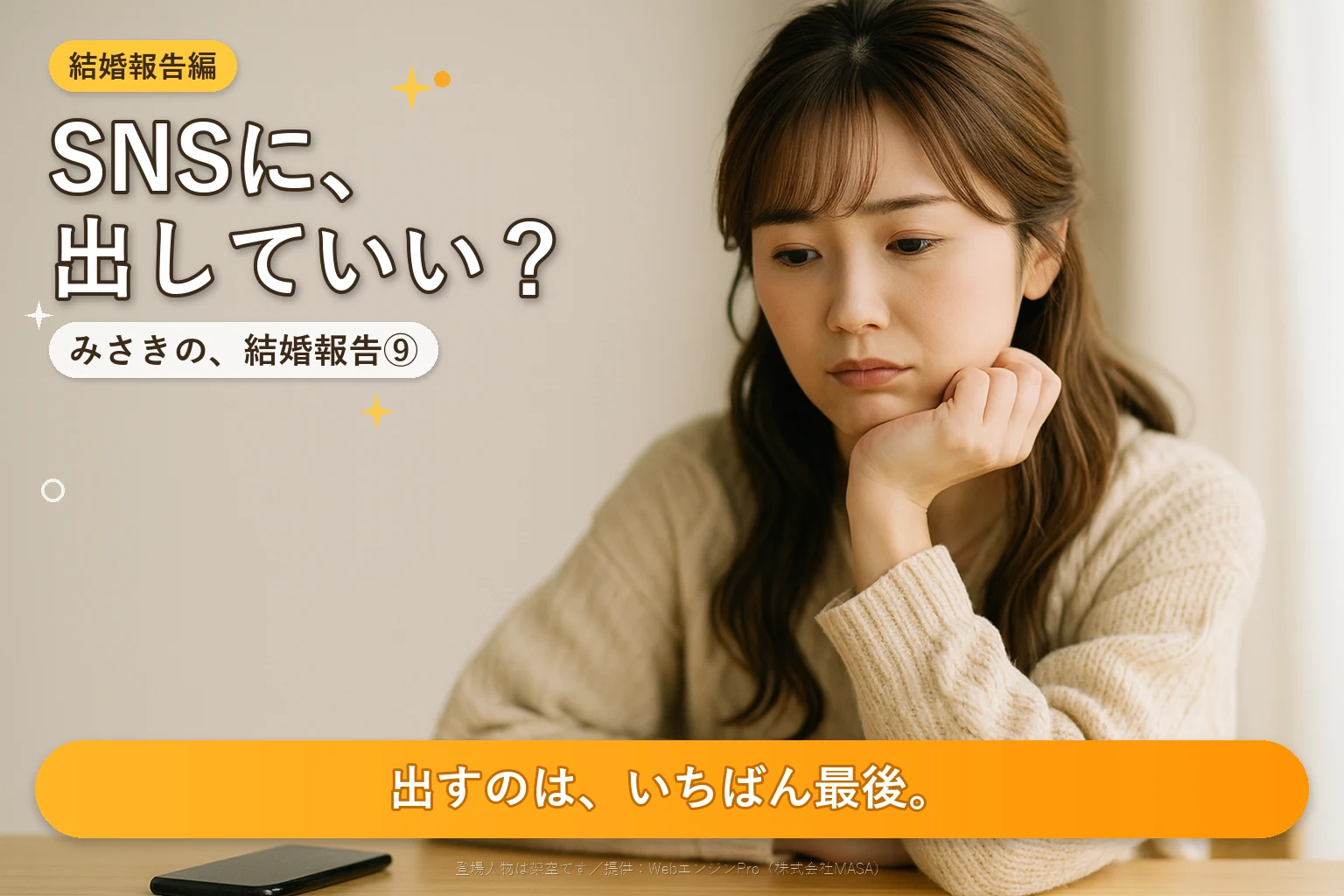 食卓で、伏せたスマートフォンを前に、頬づえをついて考えている女性