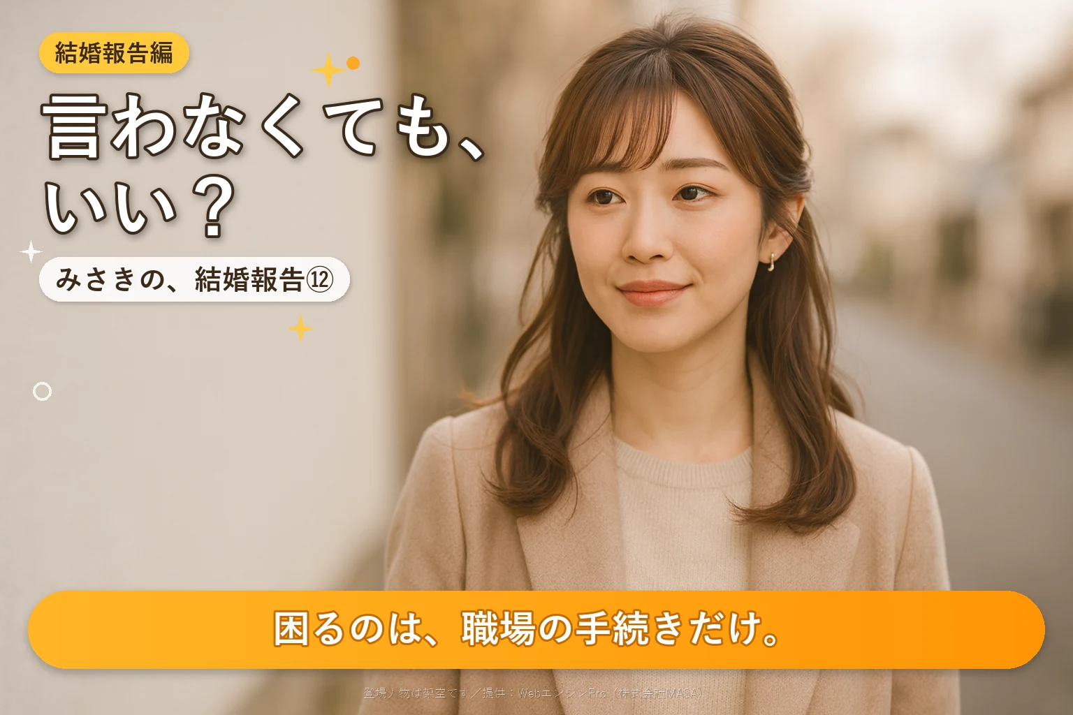 早春の住宅街を、落ち着いた表情で歩く女性