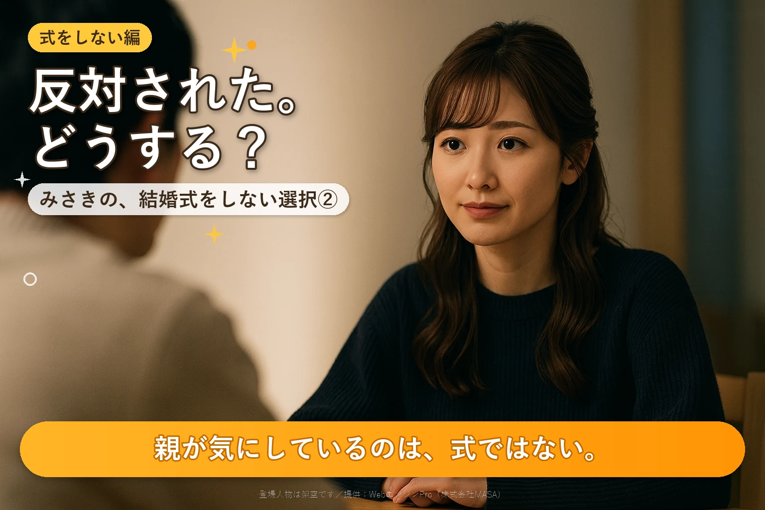 夜の食卓で、後ろ姿の男性の話を静かに聞いている女性