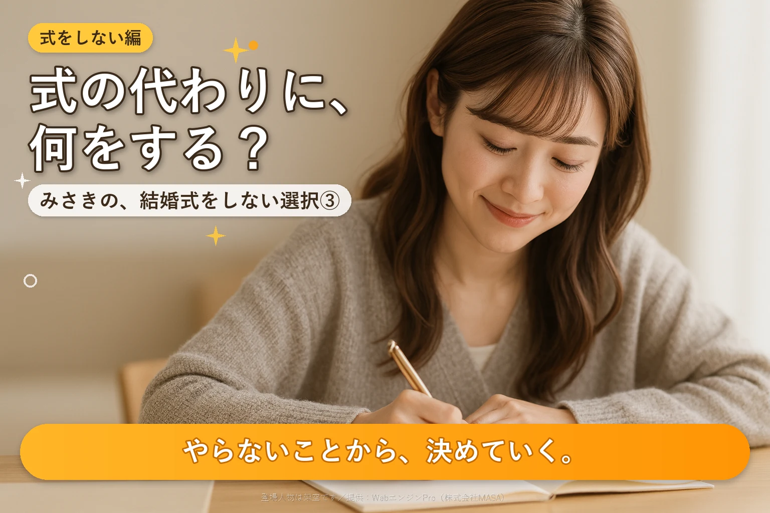 食卓で無地のノートに短い書き出しをしている女性（手で隠れて文字は見えない）