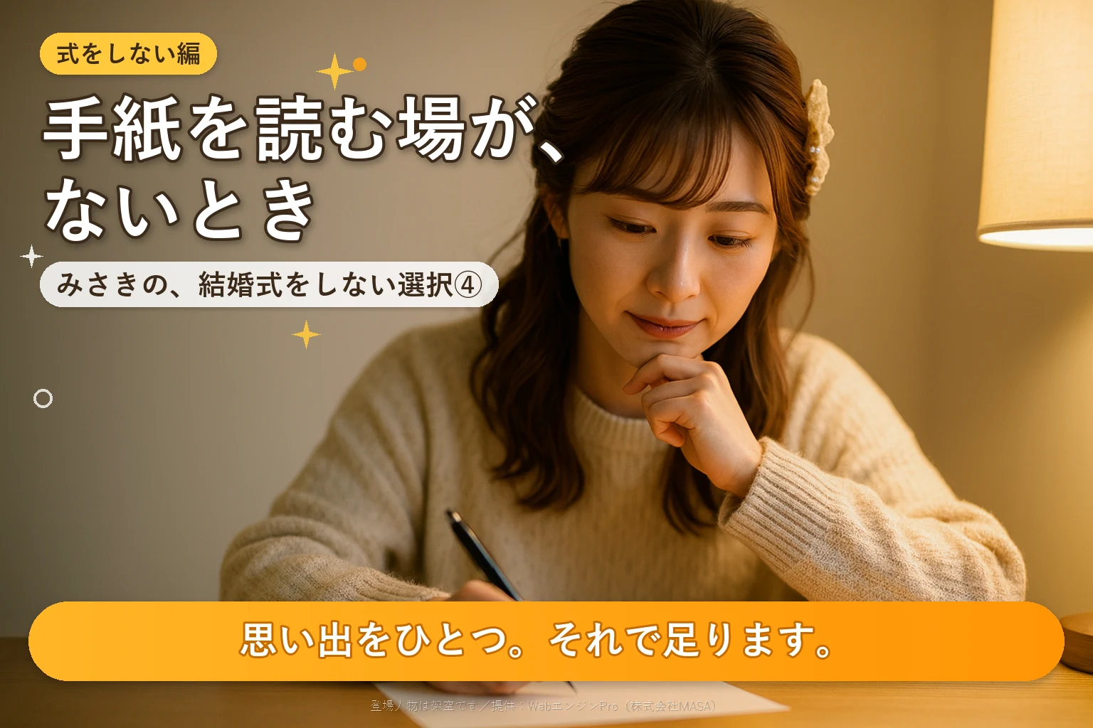夜の机で、白い便箋とペンを前に、あごに手をあてて考えている女性