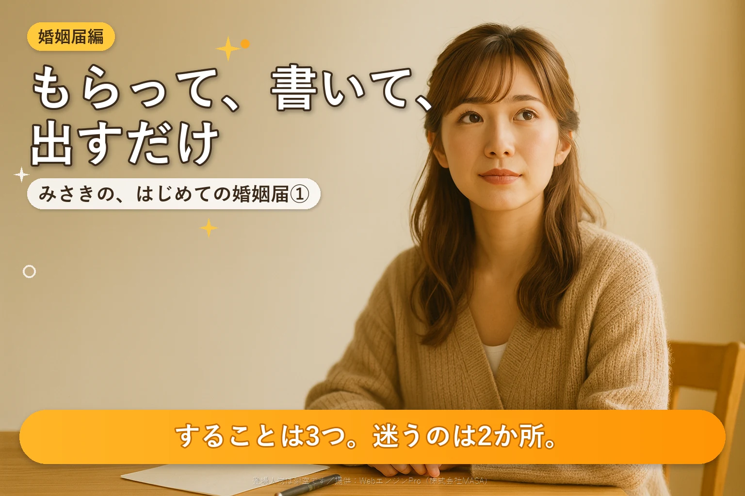 夕方のテーブルで、折りたたんだ白い紙とペンを前に、順番を考えるように顔を上げる女性