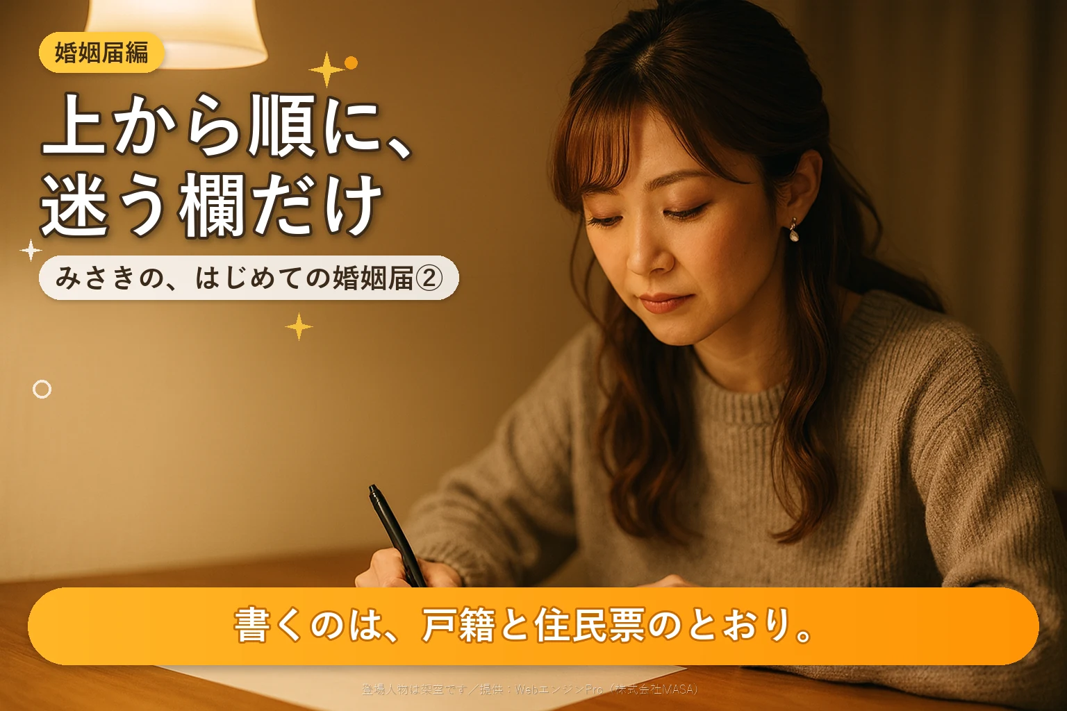夜の食卓で、傾けて置いた白い紙にペンを持つ手を添え、集中している女性