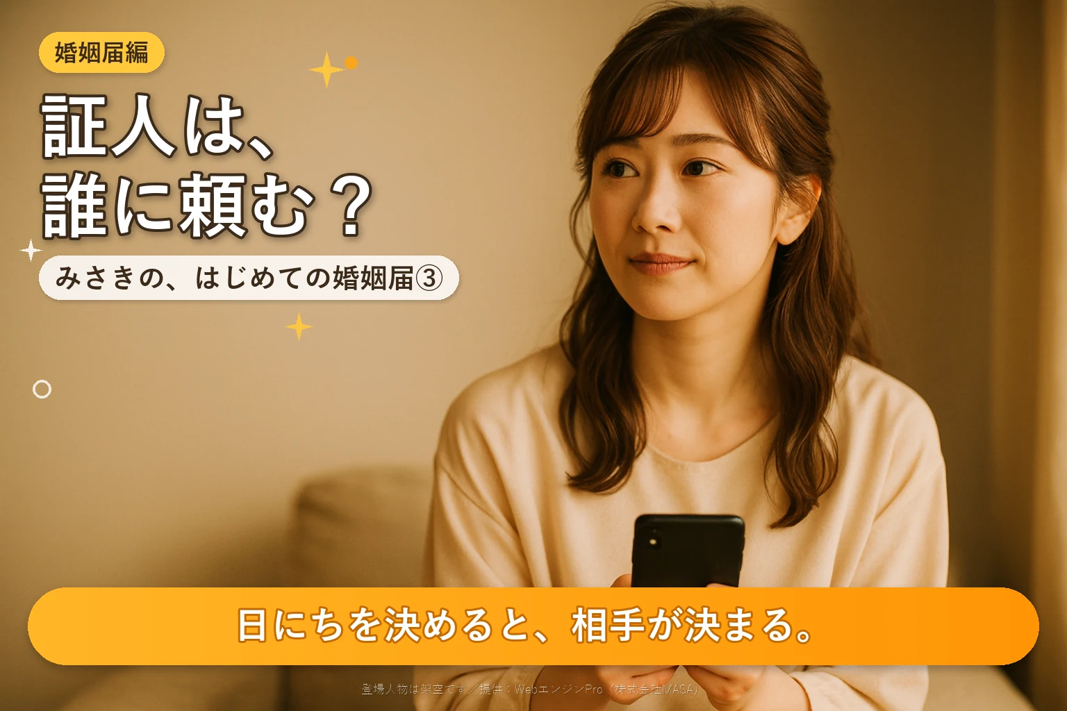 夜のソファで、画面の消えたスマートフォンを両手に持ち、誰に頼むか考える女性