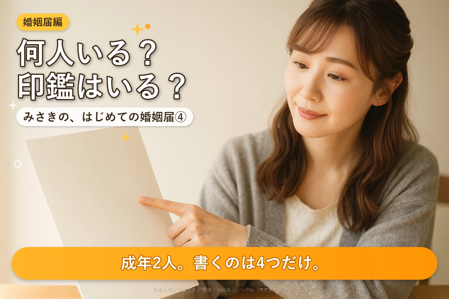 テーブルの上の白い紙の隅を指さして説明する女性