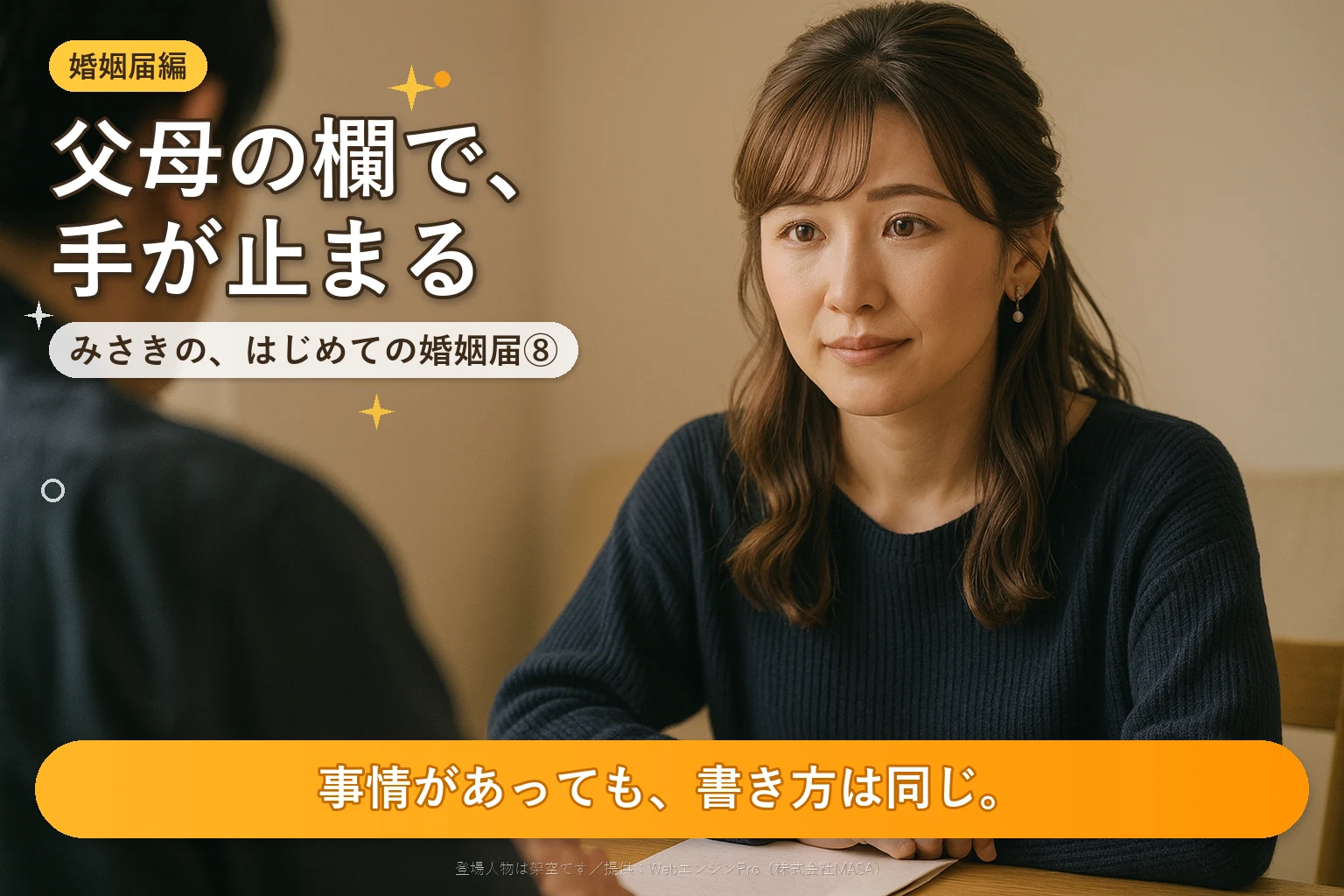 夜の食卓で、後ろ姿の男性に向かって静かに話しかける女性