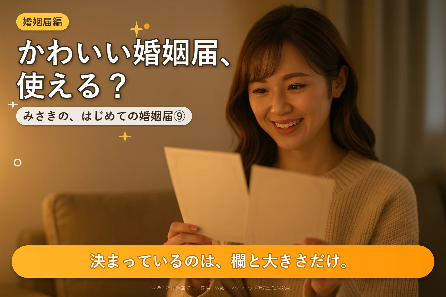 夜のソファで、ふちに淡い花もようのある白い紙を2枚見比べて、うれしそうな女性