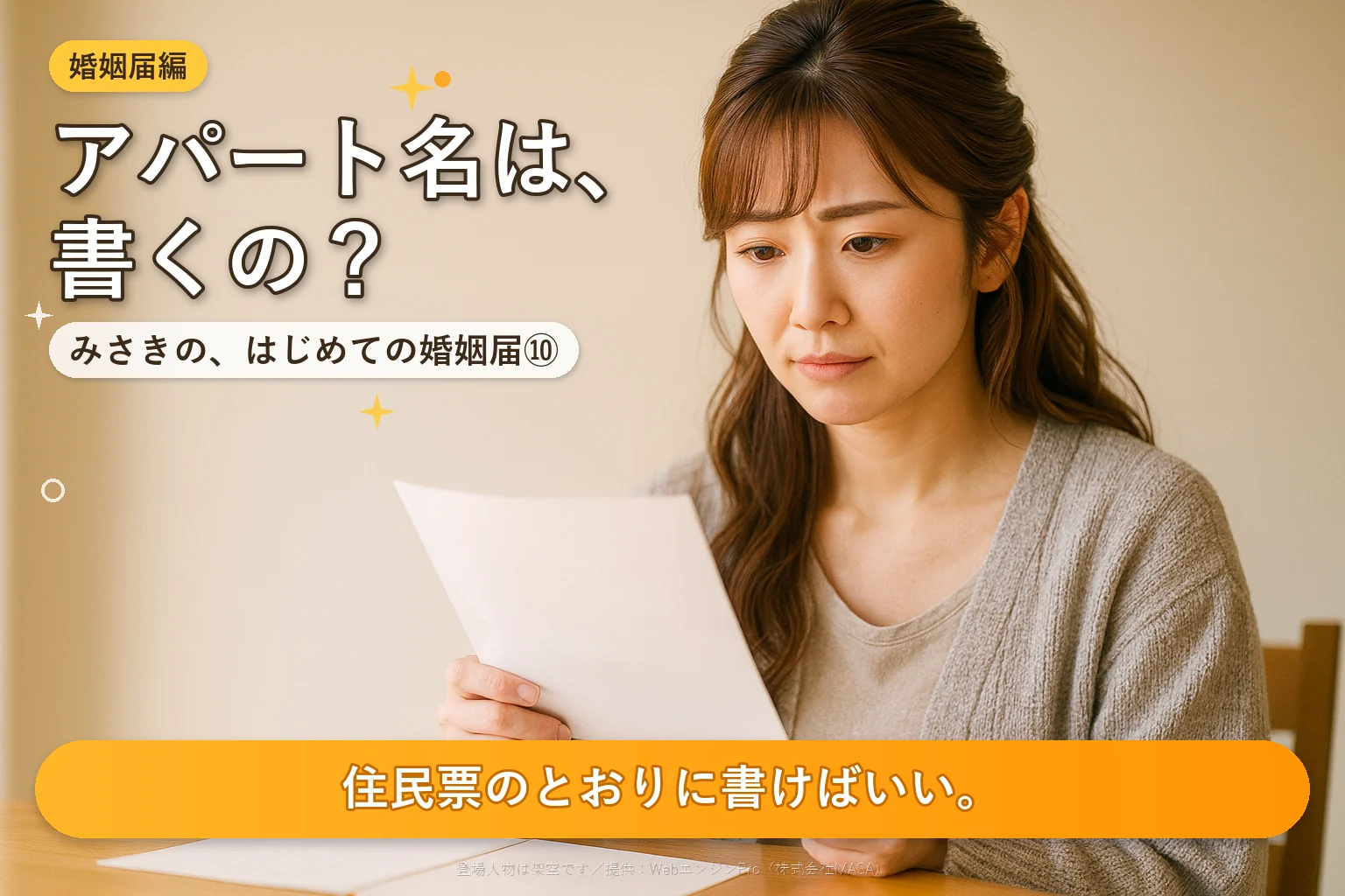 午後のテーブルで、折りたたんだ白い紙と別の書類を見比べて首をひねる女性