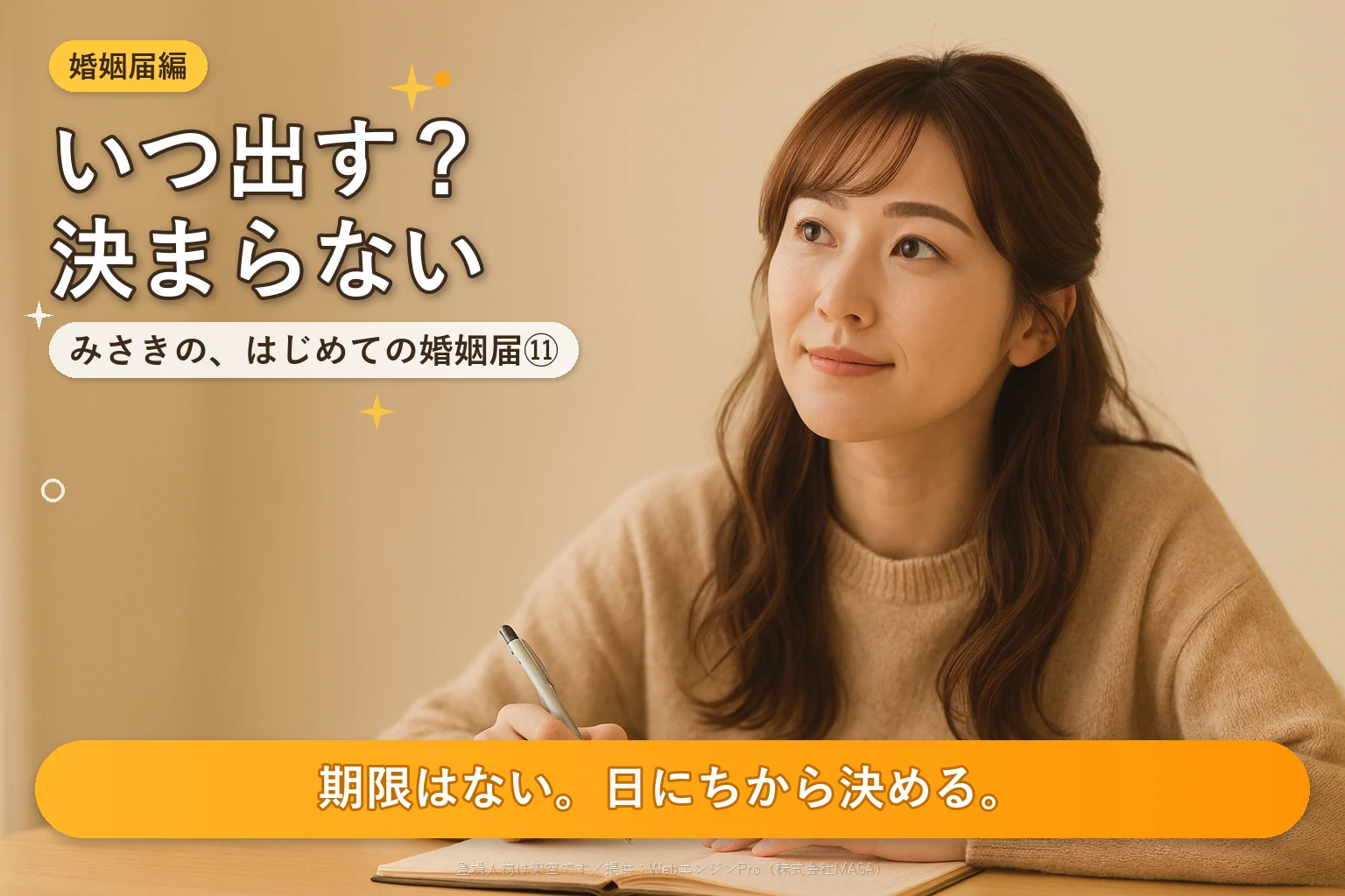 夜の食卓で、日付のない無地の手帳を前にペンを持ち、顔を上げる女性