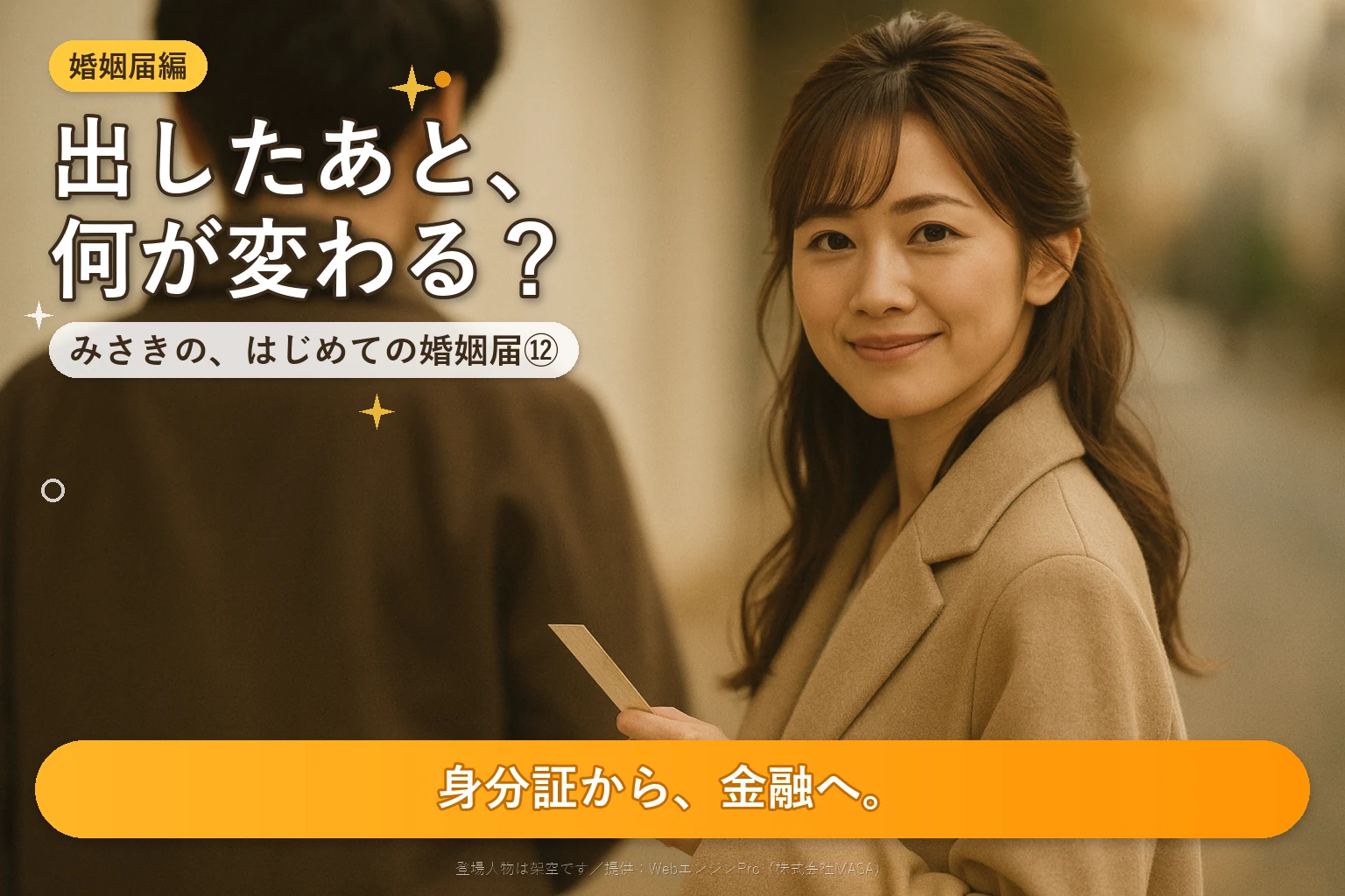 秋の夕暮れ、後ろ姿の男性と並んで、小さな紙片を手に静かな道を歩く女性