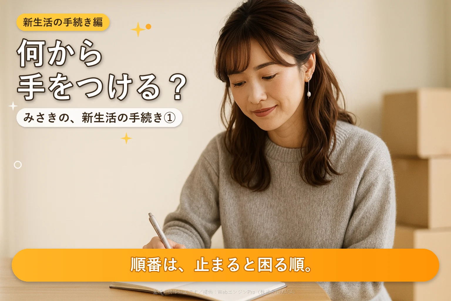 新しい家の台所で、ノートに変えるものを書き出している女性