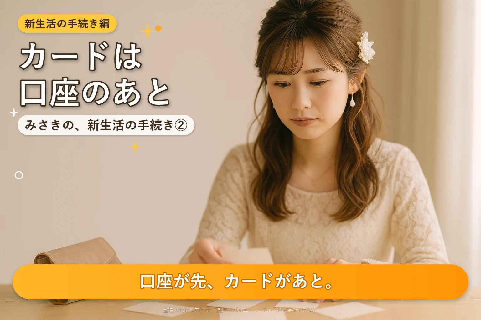 テーブルに数枚のカードを並べて、どれを変えるか考えている女性（券面の文字は見えない）