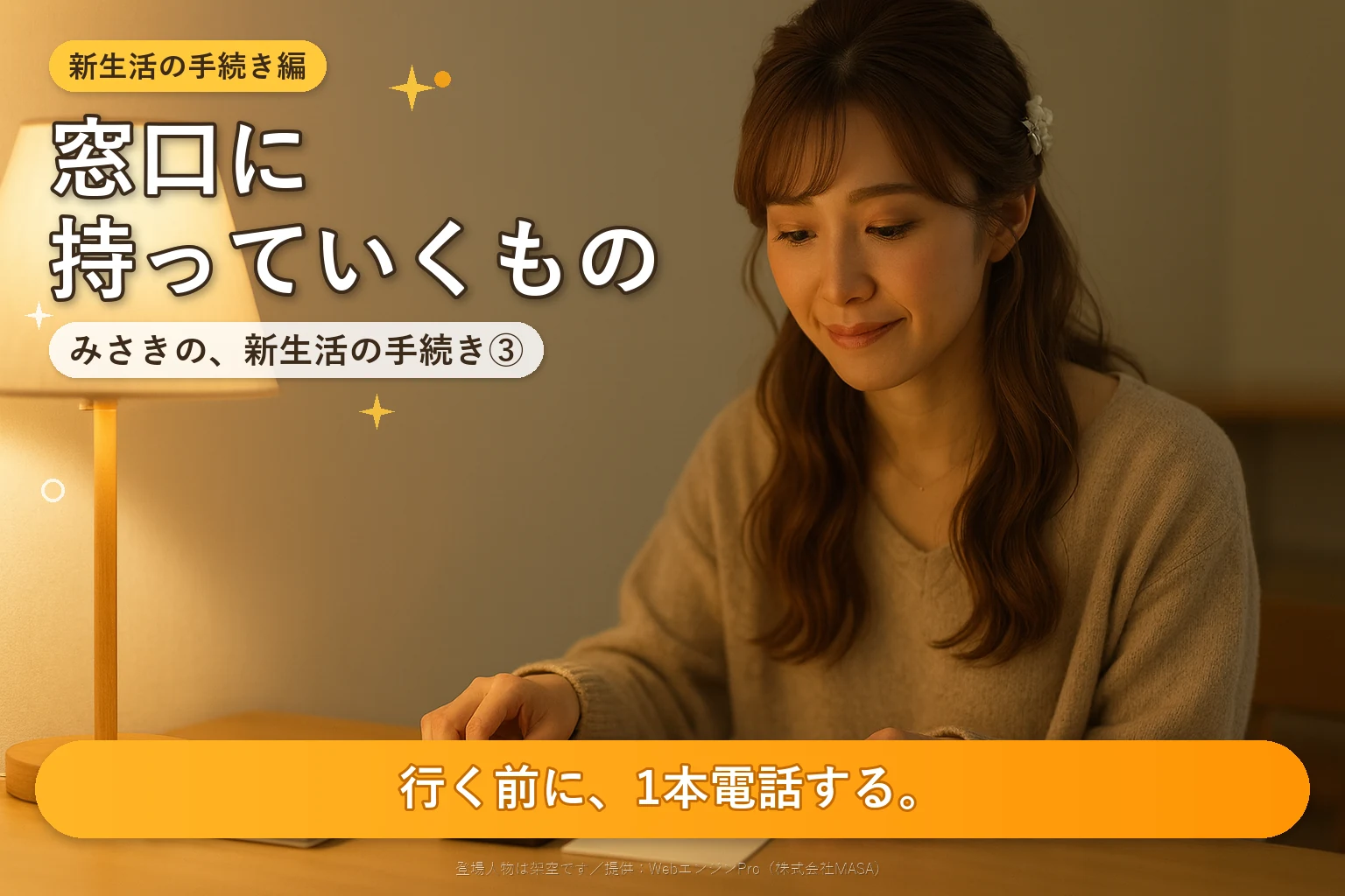 前の晩、テーブルに持ち物を並べている女性（通帳は閉じていて文字は見えない）