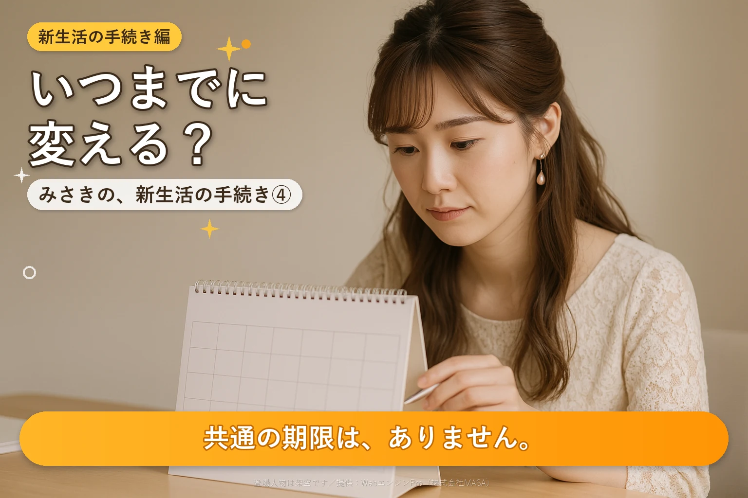 テーブルでカレンダーを見ながら、日を数えている女性（数字は読めない）
