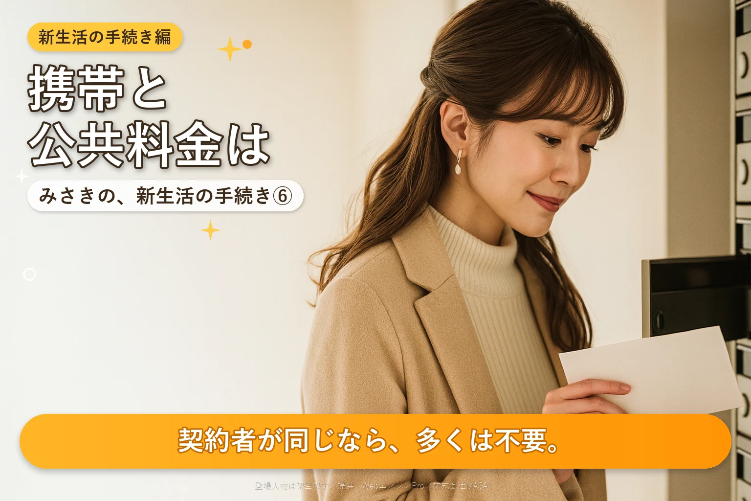 玄関先で郵便受けを開け、届いた封筒を手に取っている女性（宛名は見えない）