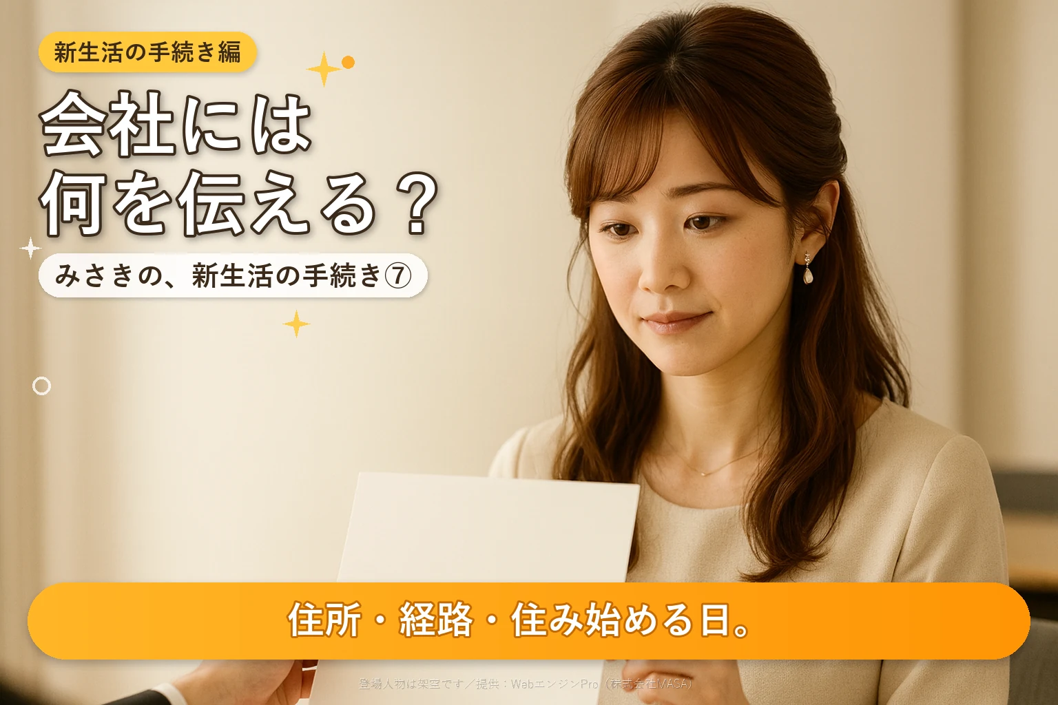 朝のオフィスで、総務から受け取った無地の用紙を手にしている女性