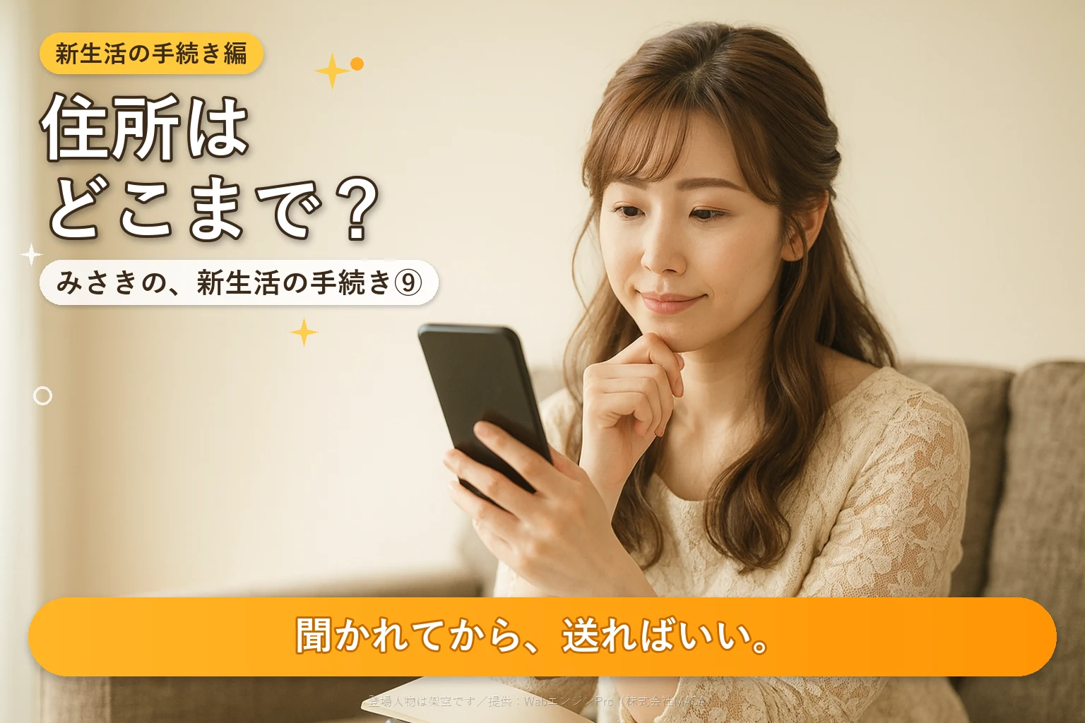 ソファで、暗い画面のスマートフォンを手に文面を考えている女性