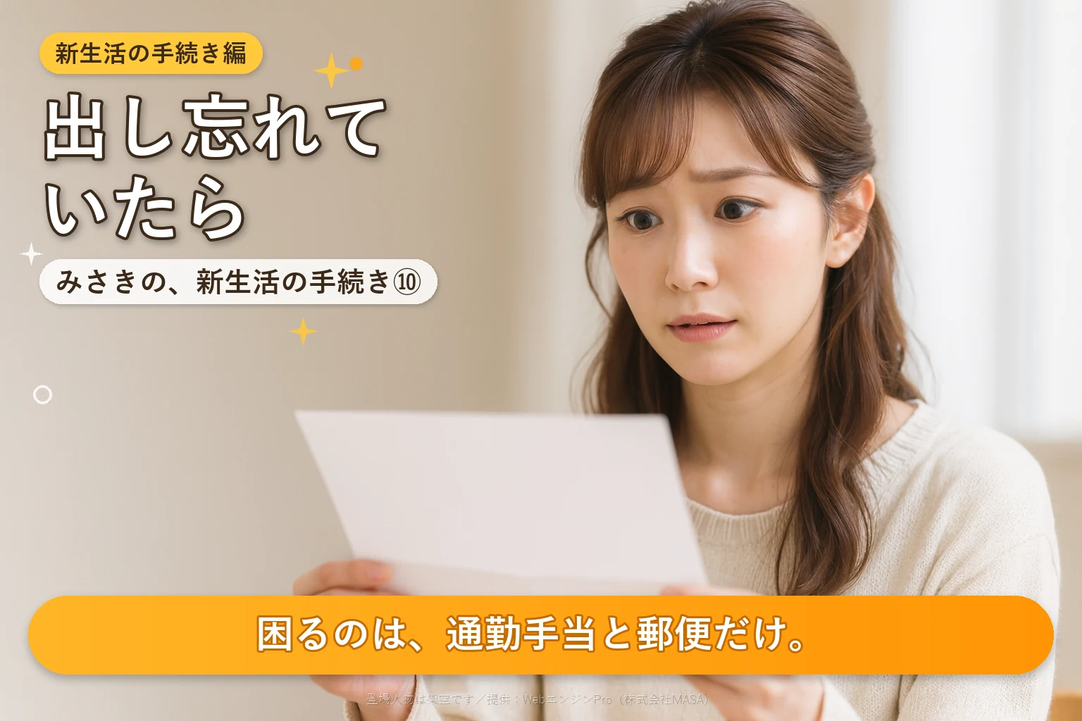 机で、届いた無地の案内を見て気づいた表情の女性（文字は読めない）