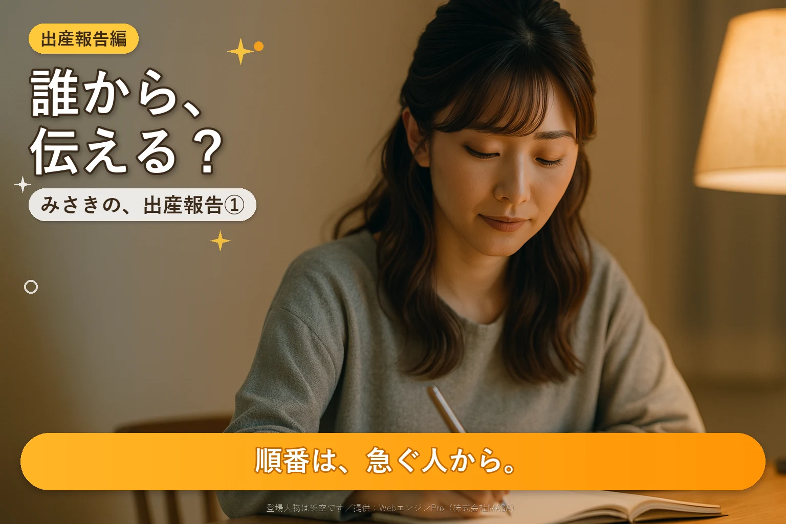 退院した日の夜、台所のテーブルでノートに名前を書き出している女性