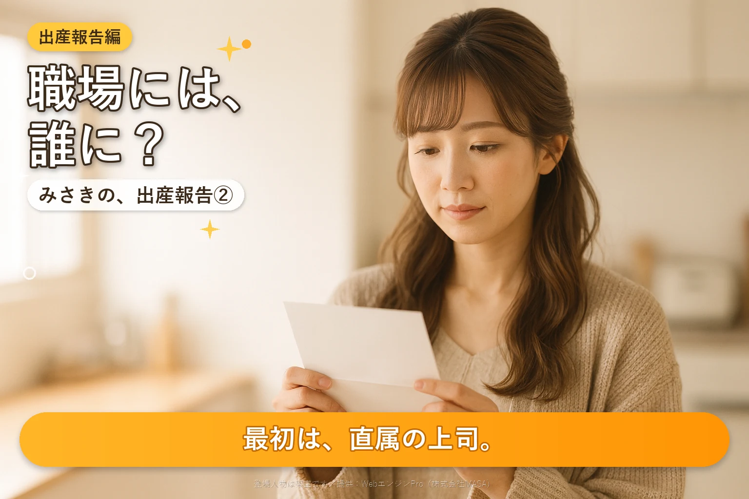 朝の台所で、産休に入る前の案内の封筒を手に取っている女性