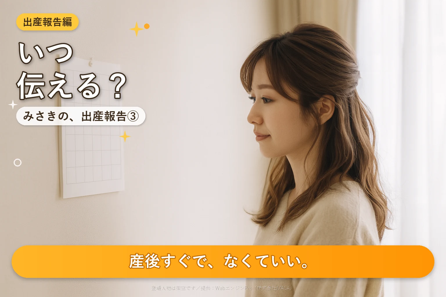 朝の窓辺で、カレンダーを見ながら日を数えている女性