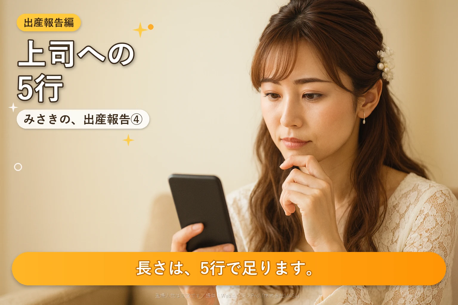 片手でスマートフォンを持ち、文面を考えている女性（画面は暗いまま）