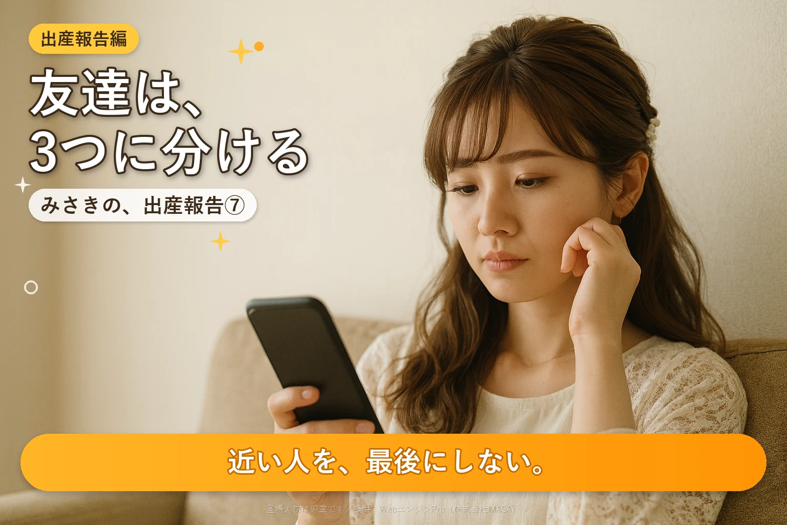 ソファで、連絡先の一覧を見ながら手が止まっている女性（画面は暗いまま）