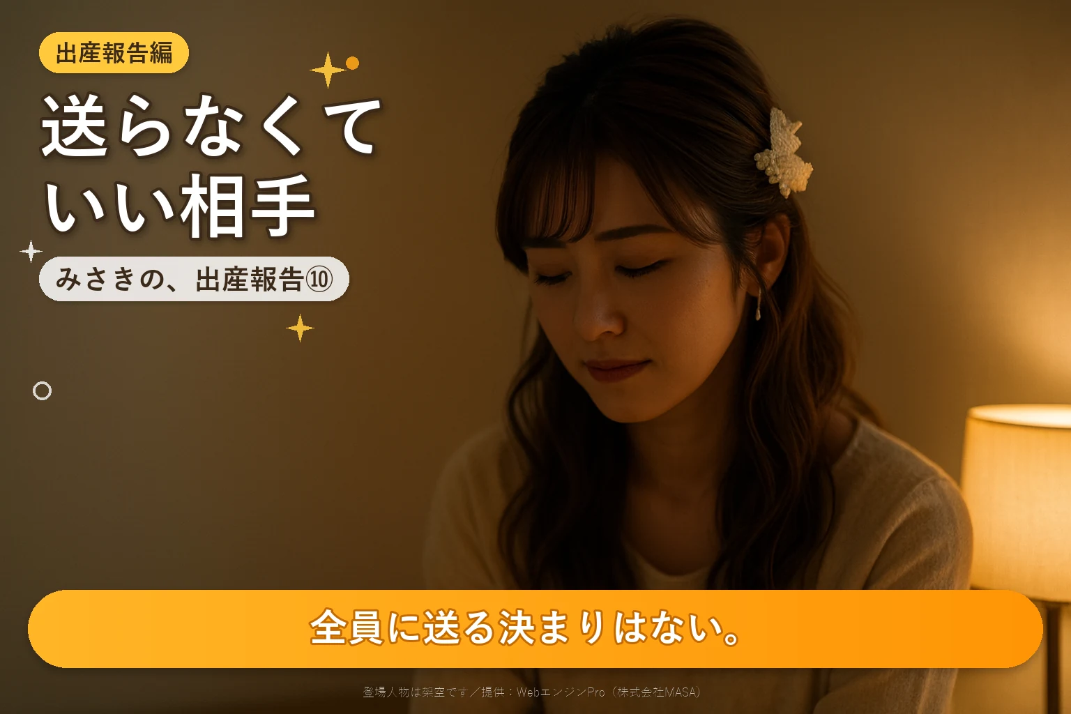 夜の部屋で、送らなかった相手のことを思い出している女性